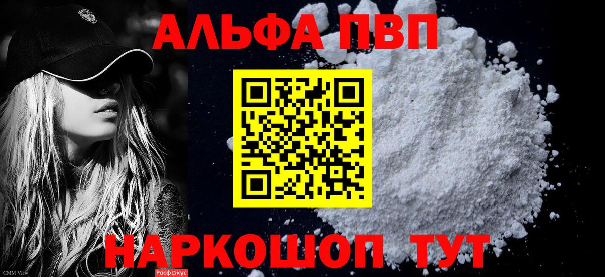 A PVP Crystall  Вход с VPN  Alfa_PVP кристаллы  Alpha-PVP  A PVP Crystall  Тобольск 