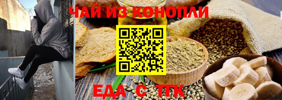 Еда ТГК марихуана  Вход с VPN  Тобольск 