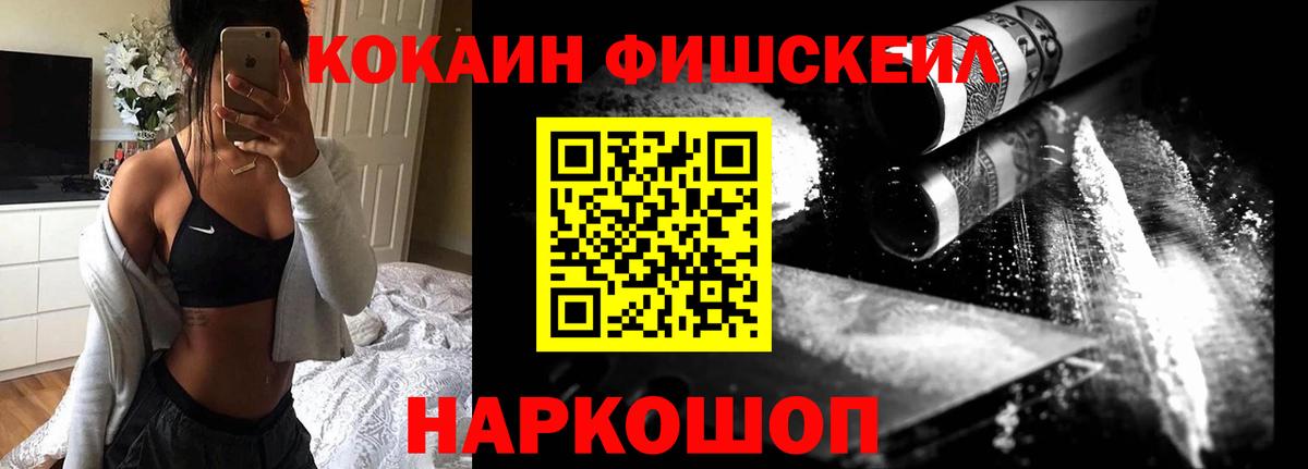 Тобольск  Кокаин Fish Scale  Вход с VPN  Cocaine Перу 