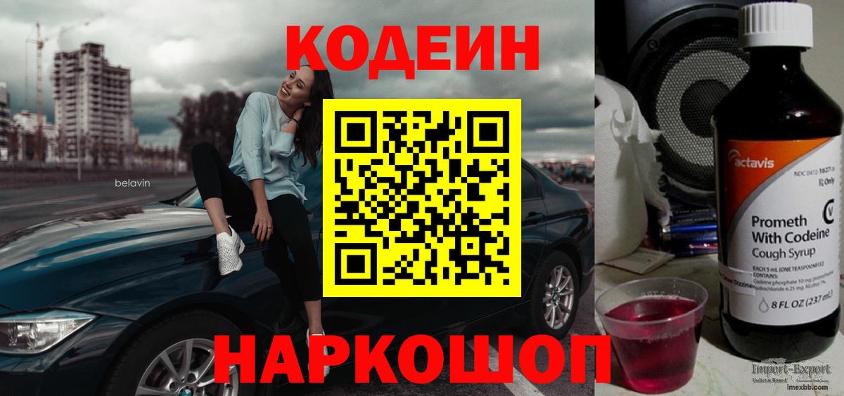 Codein Purple Drank Тобольск