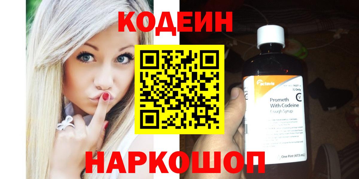 Тобольск  Кодеин Purple Drank  Codein Purple Drank  Вход с VPN 