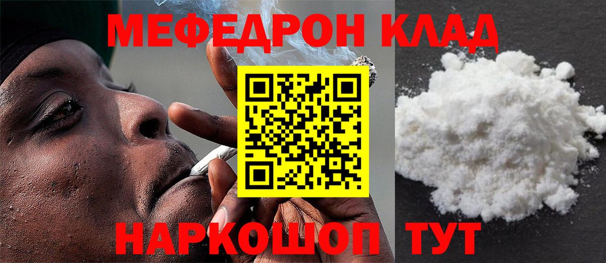 МЕФ кристаллы Тобольск