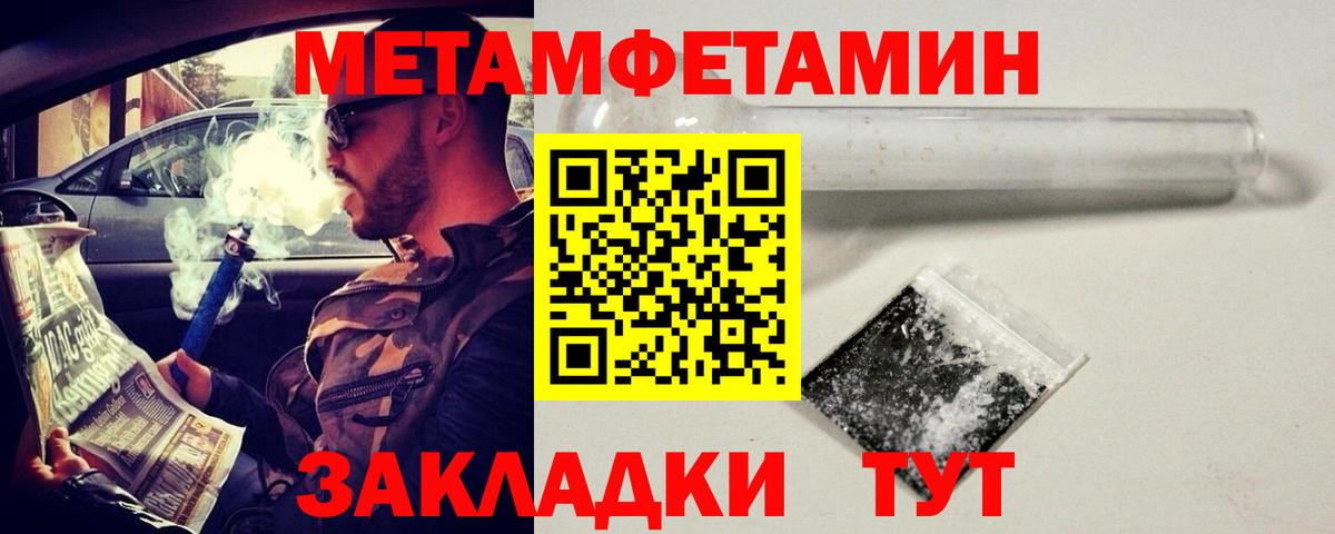 МЕТАМФЕТАМИН пудра  МЕТАМФЕТАМИН  Тобольск  Вход с VPN 