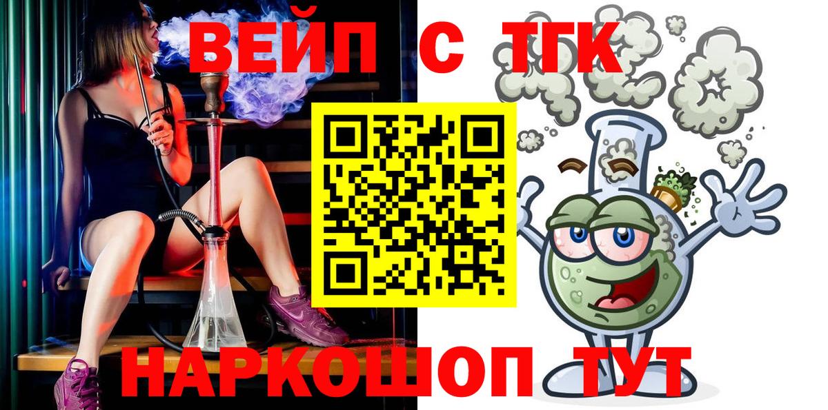 ссылка на мегу маркетплейс  ТГК жижа  где купить наркоту  Тобольск  Вход с VPN  ТГК вейп 